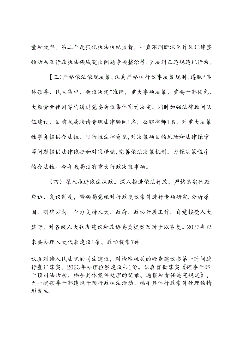 2023年度县市场监督管理局主要负责人述法工作报告.docx_第2页