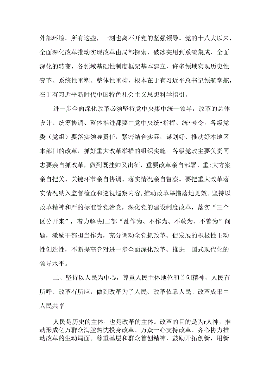 5篇学习宣传党的二十届三中全会精神理论研讨发言材料.docx_第2页