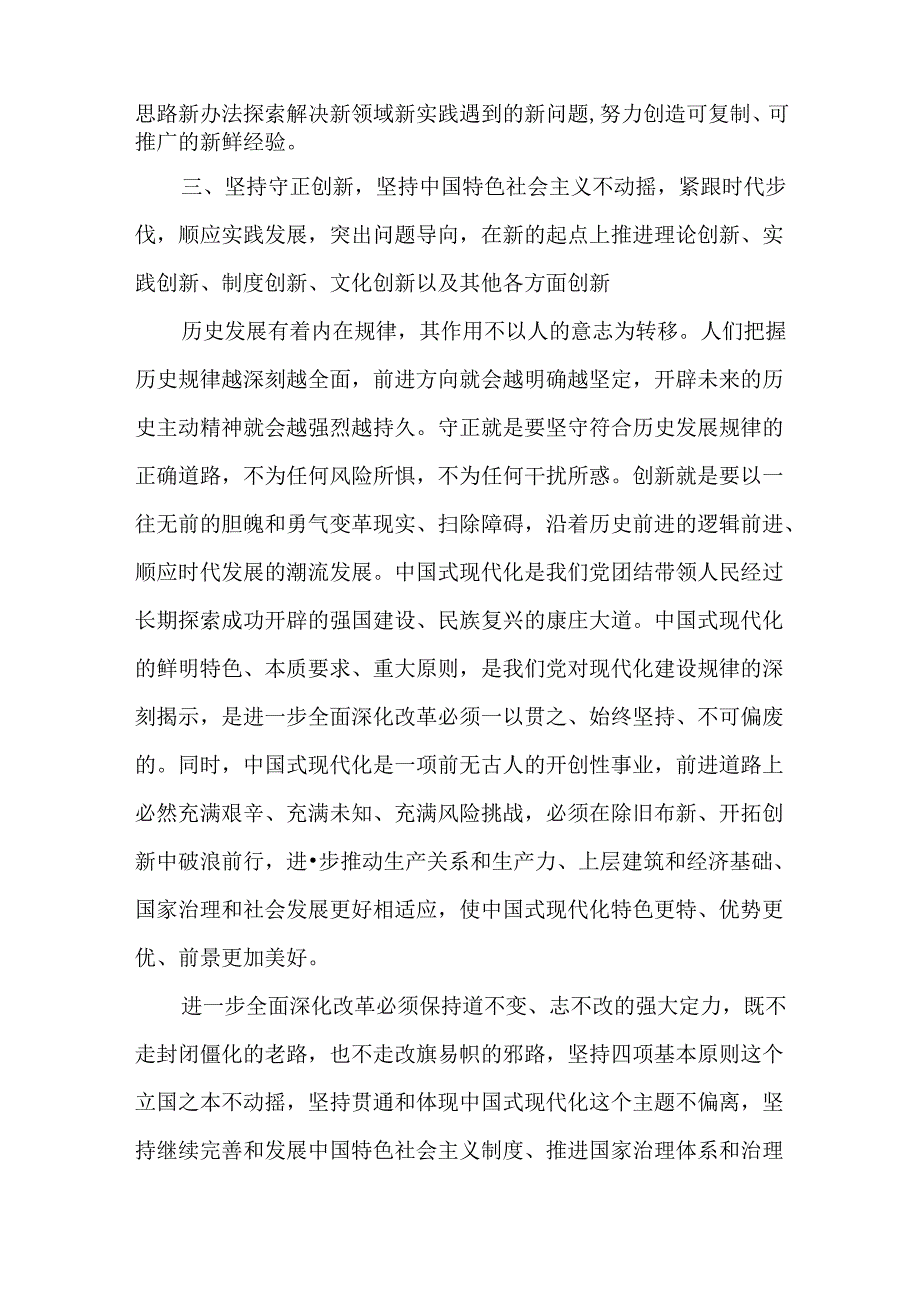 5篇学习宣传党的二十届三中全会精神理论研讨发言材料.docx_第3页