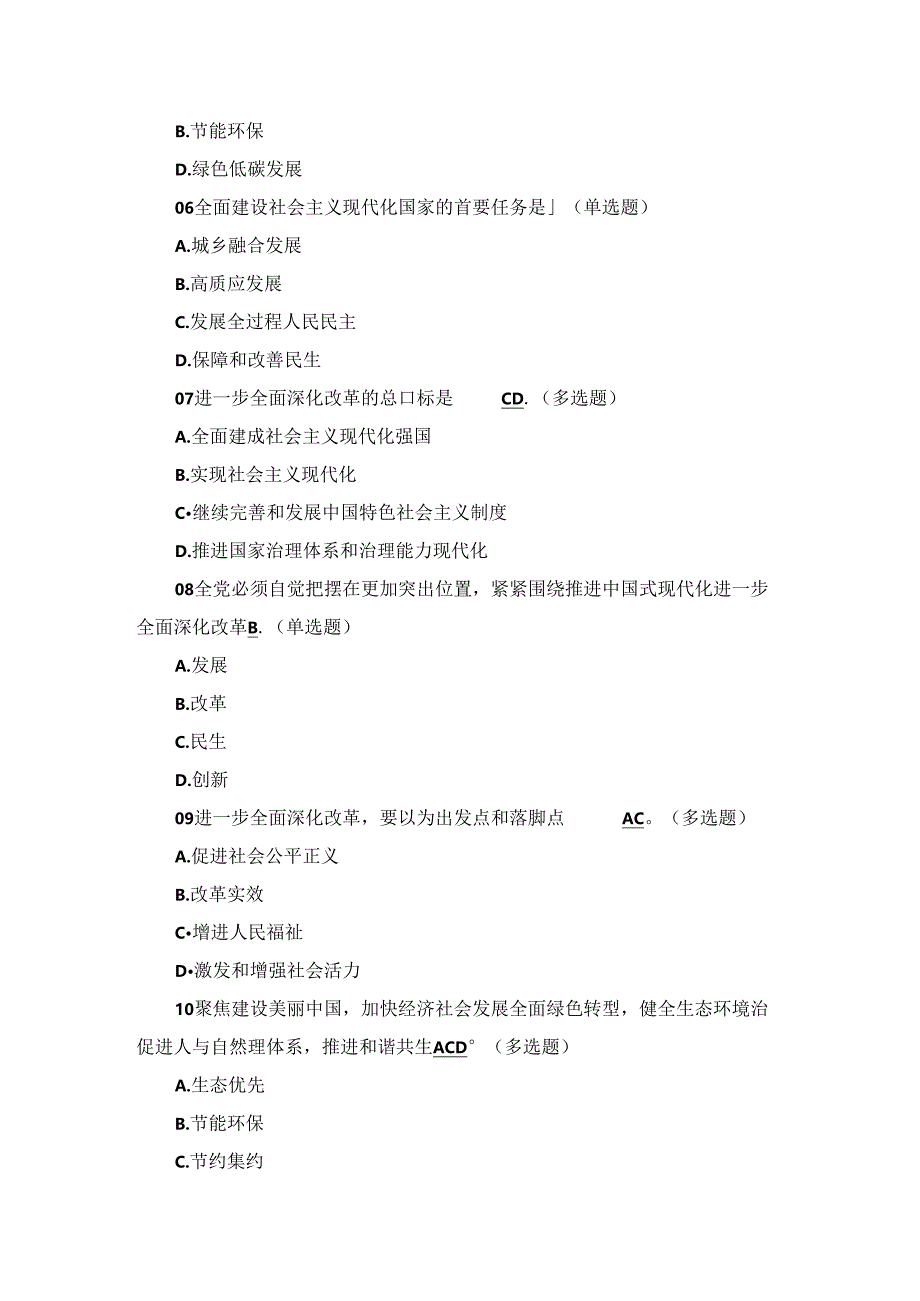 2004年二十届三中会议精神测试题应知应会.docx_第2页