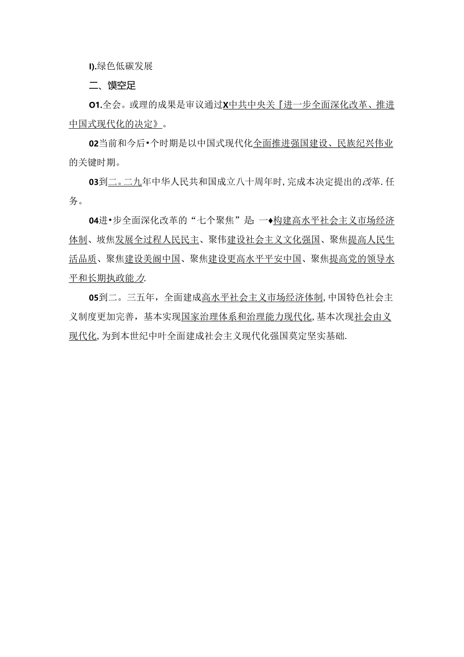 2004年二十届三中会议精神测试题应知应会.docx_第3页