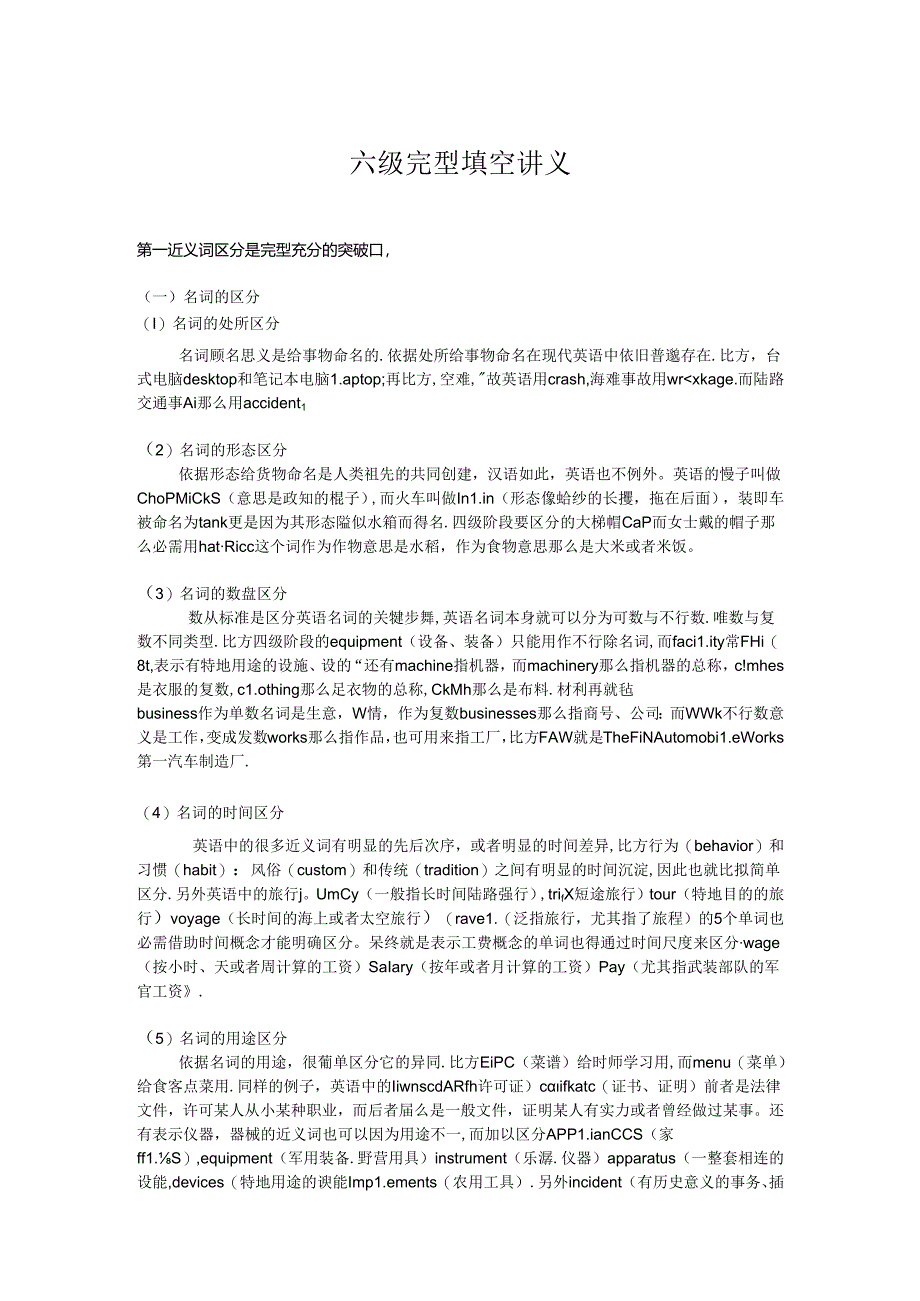 六级完型填空讲义.docx_第1页