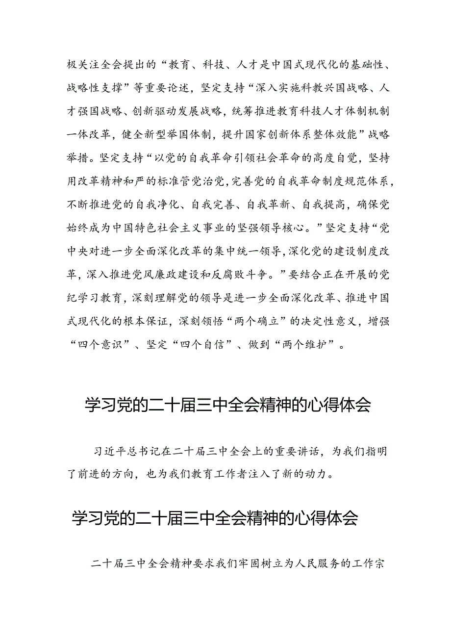 学习党的二十届三中全会公报心得体会六十篇.docx_第2页