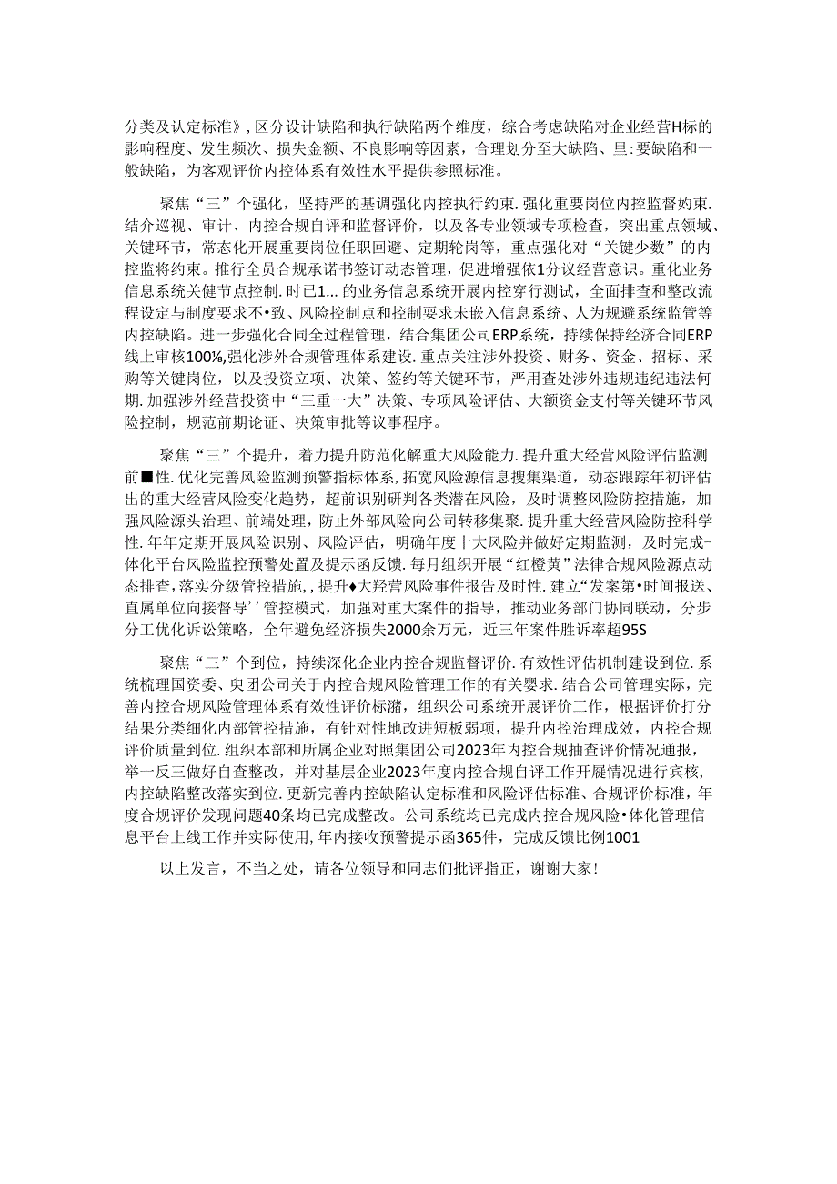 在国资国企合规工作任务落实推进会上的汇报发言.docx_第2页