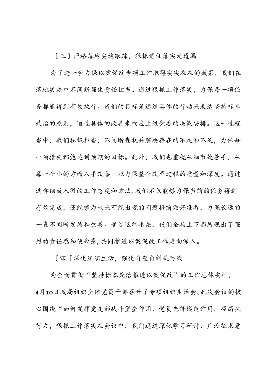 以案促改专项工作的汇报材料.docx_第3页