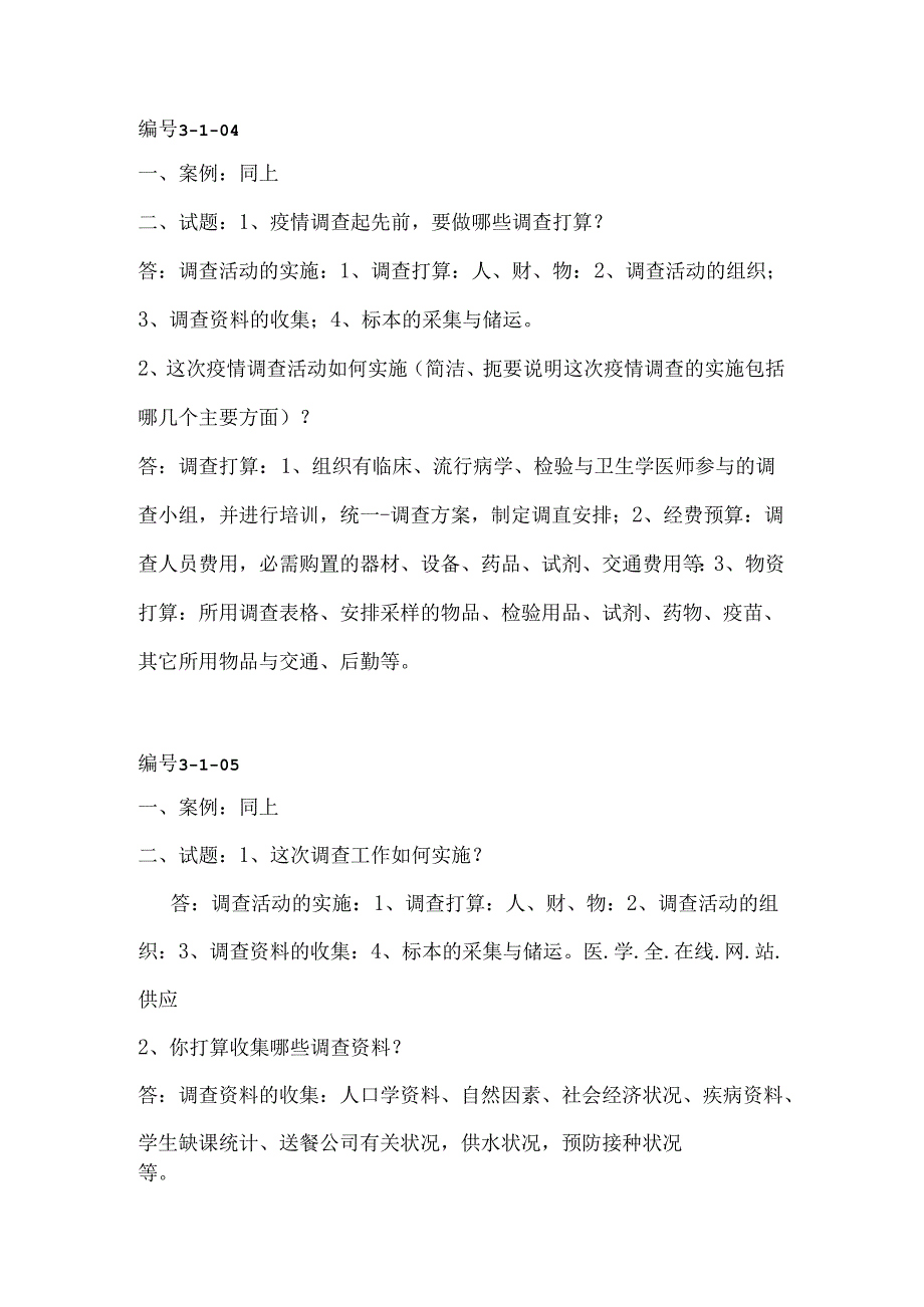 公共卫生执业医师实践技能考试.docx_第3页