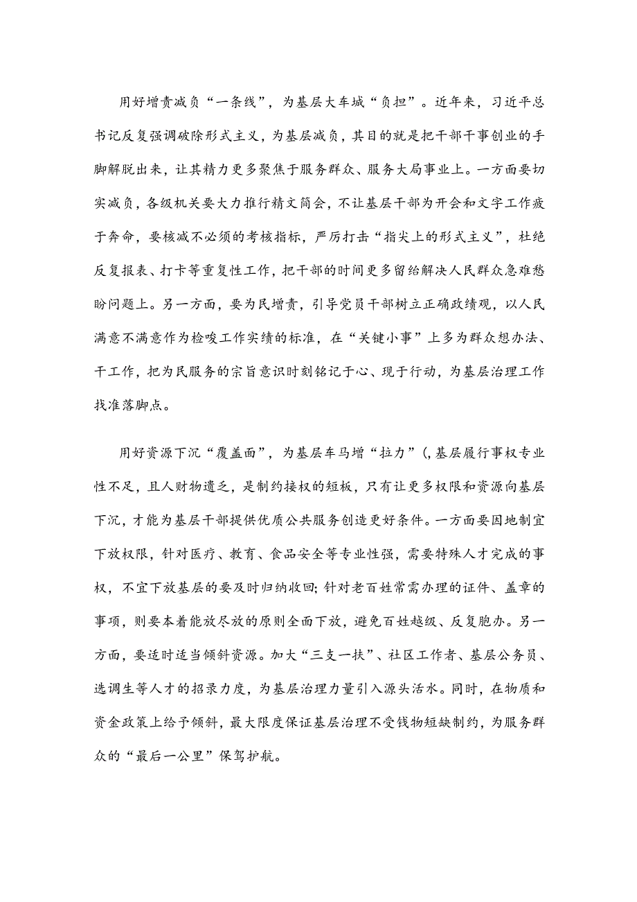 学习贯彻二十届三中全会健全乡镇（街道）职责和权力、资源相匹配制度心得体会.docx_第2页