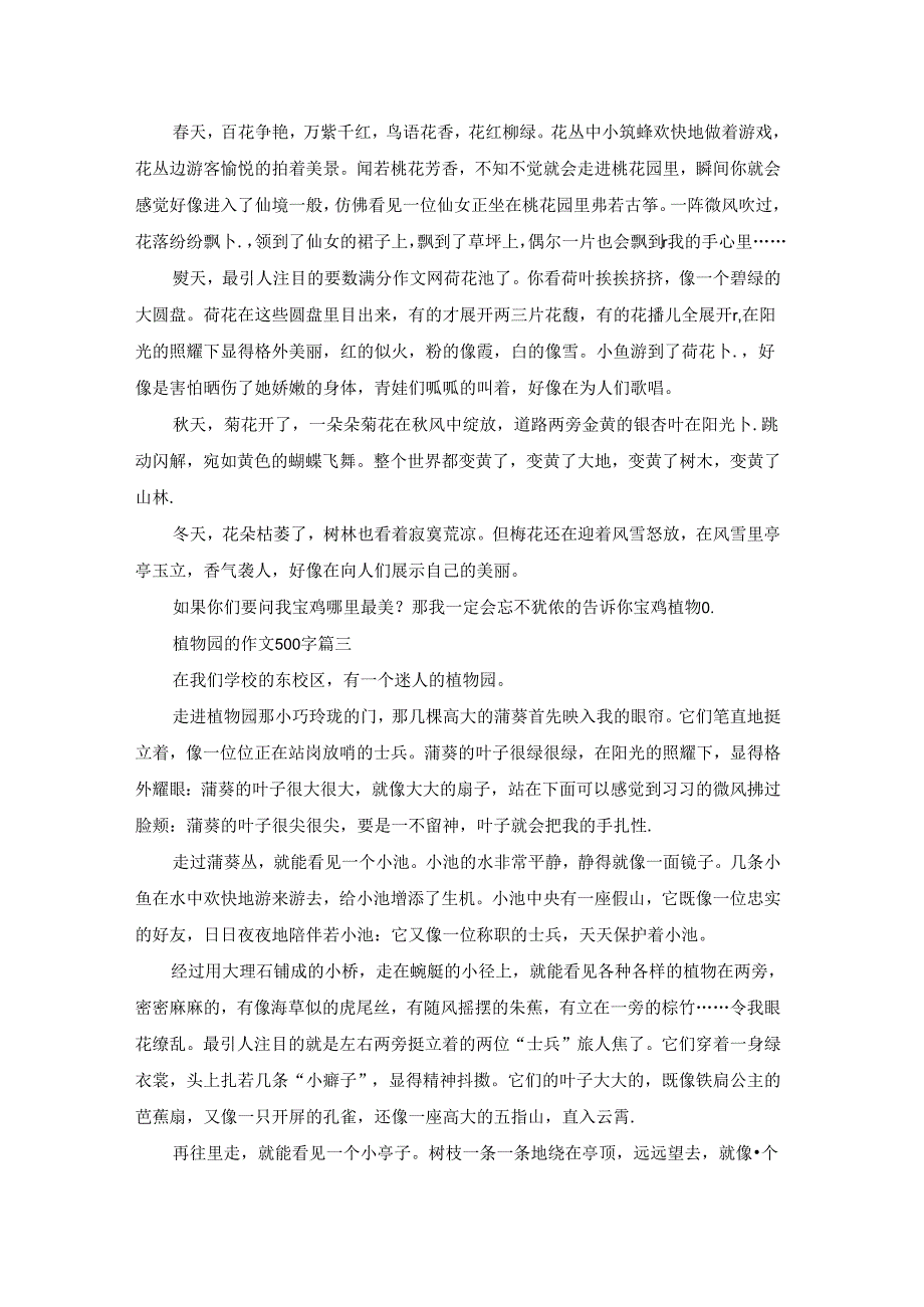 太原植物园一日游作文600字精彩8篇.docx_第2页