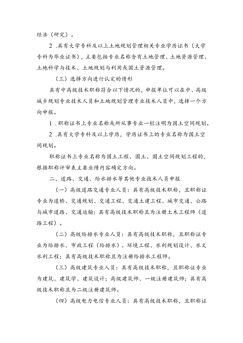 城乡规划（国土空间规划）编制单位乙级资质认定承诺书、专业技术人员申报细则.docx_第3页