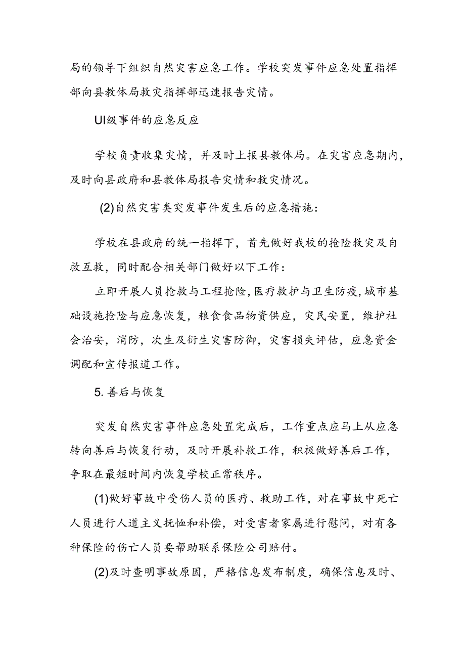 小学自然灾害类突发事件应急预案.docx_第3页