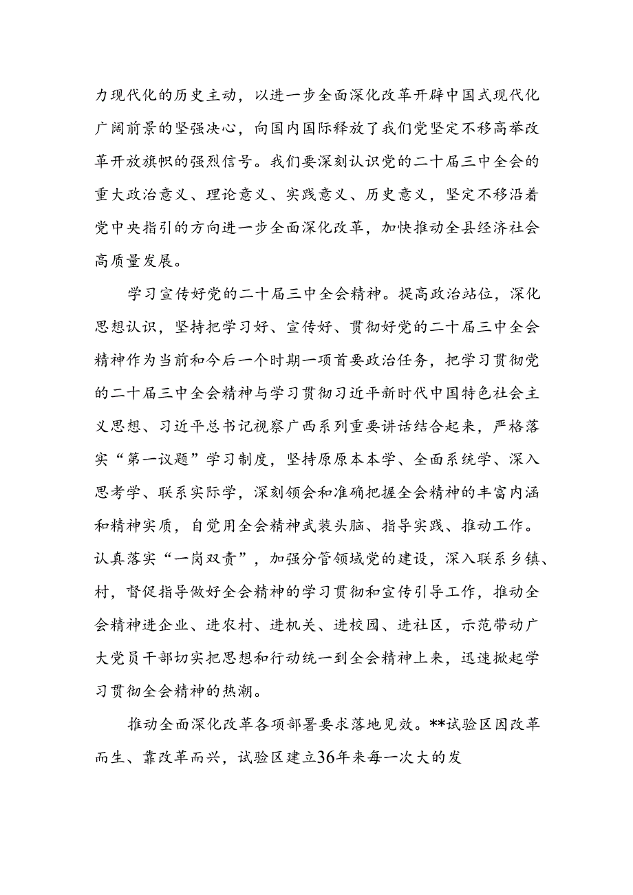 10篇党员学习党的二十届三中全会专题研讨发言材料.docx_第2页