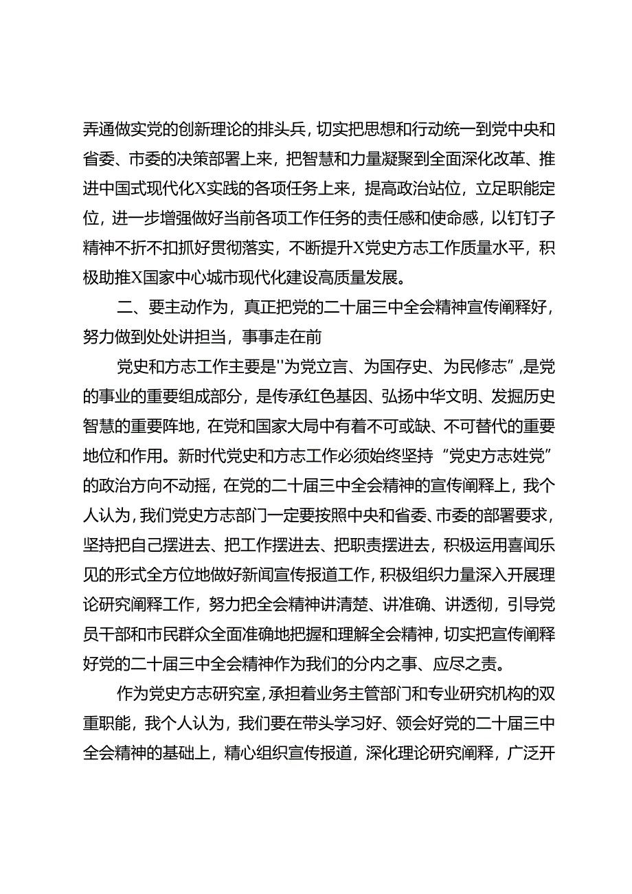 7篇通用 2024年在党的二十届三中全会学习研讨会上的发言提纲.docx_第3页