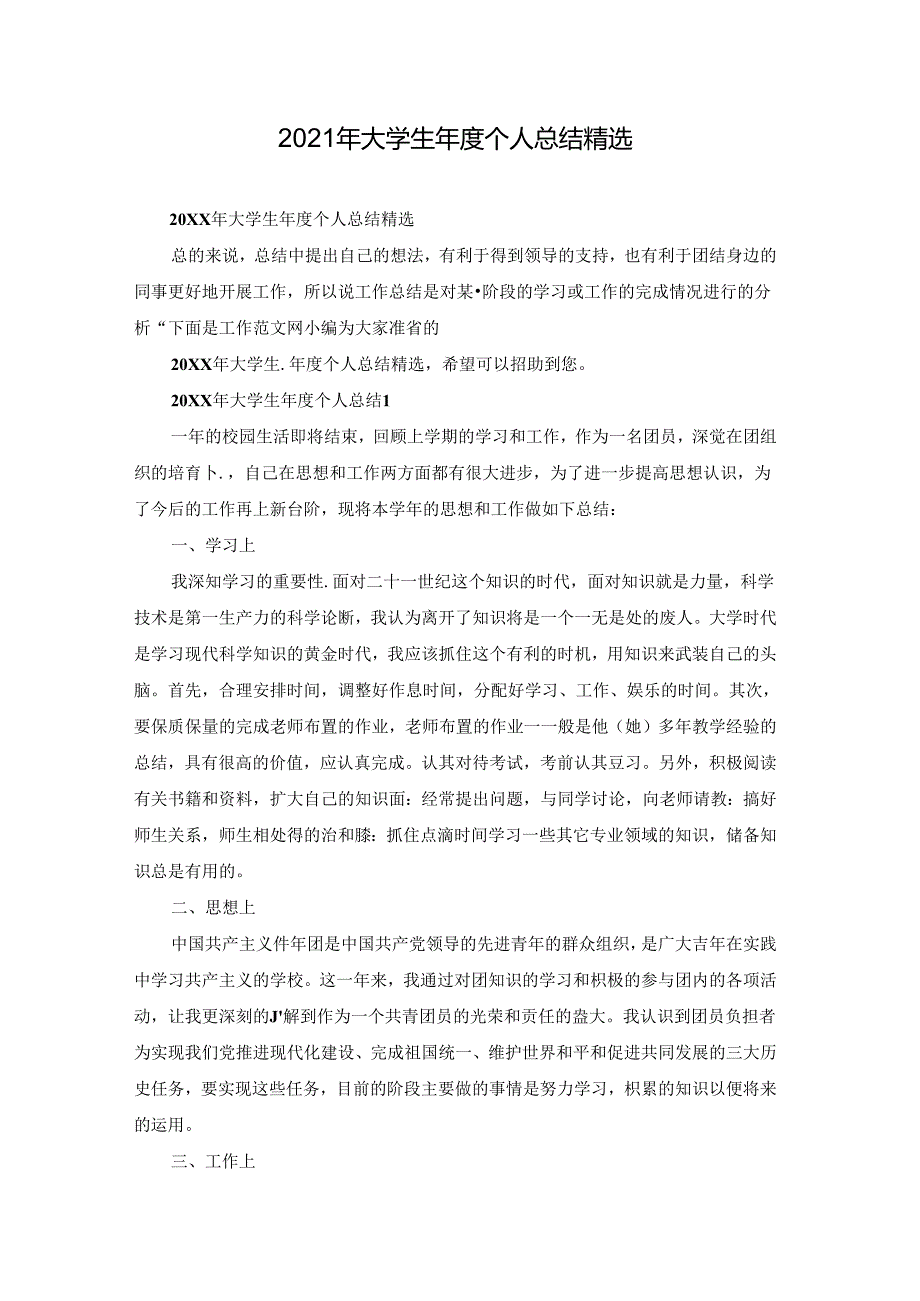 2021年大学生年度个人总结精选.docx_第1页