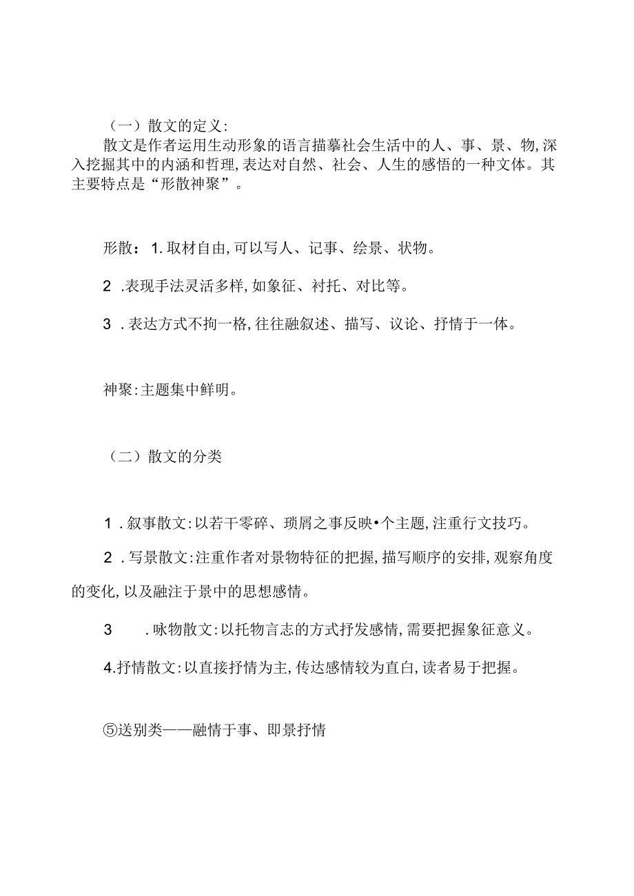 初中散文教案设计模板.docx_第2页