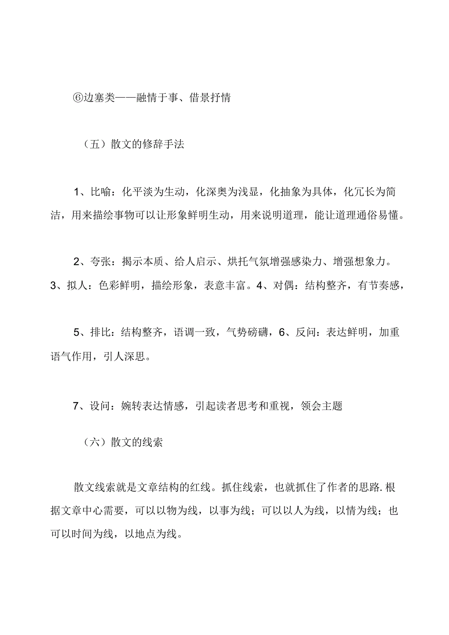 初中散文教案设计模板.docx_第3页