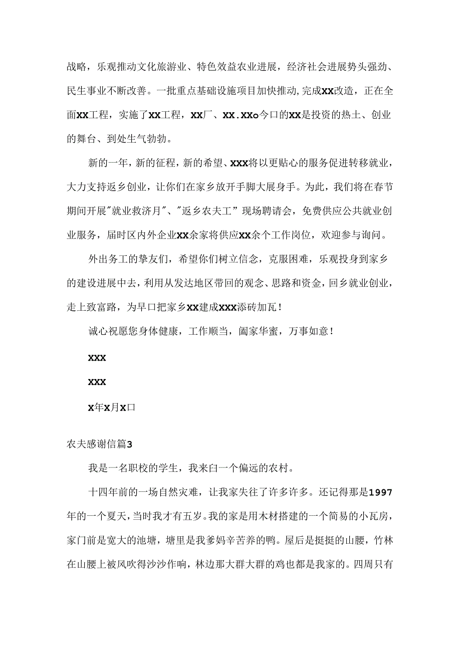 农民感谢信.docx_第3页