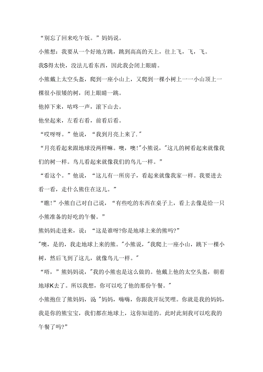 儿童睡前故事简短文字版.docx_第2页