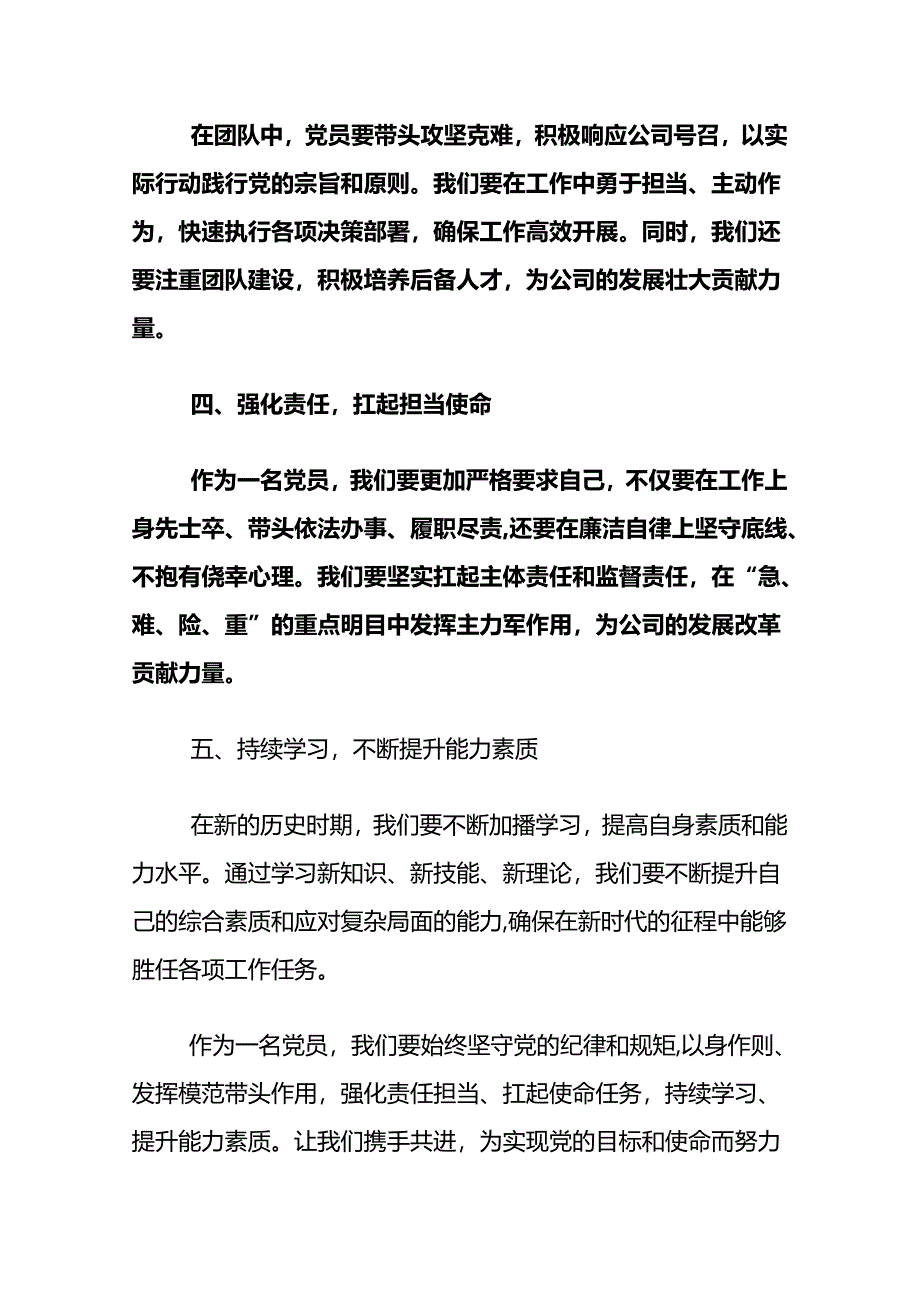 关于党纪学习教育心得体会（精选）.docx_第2页