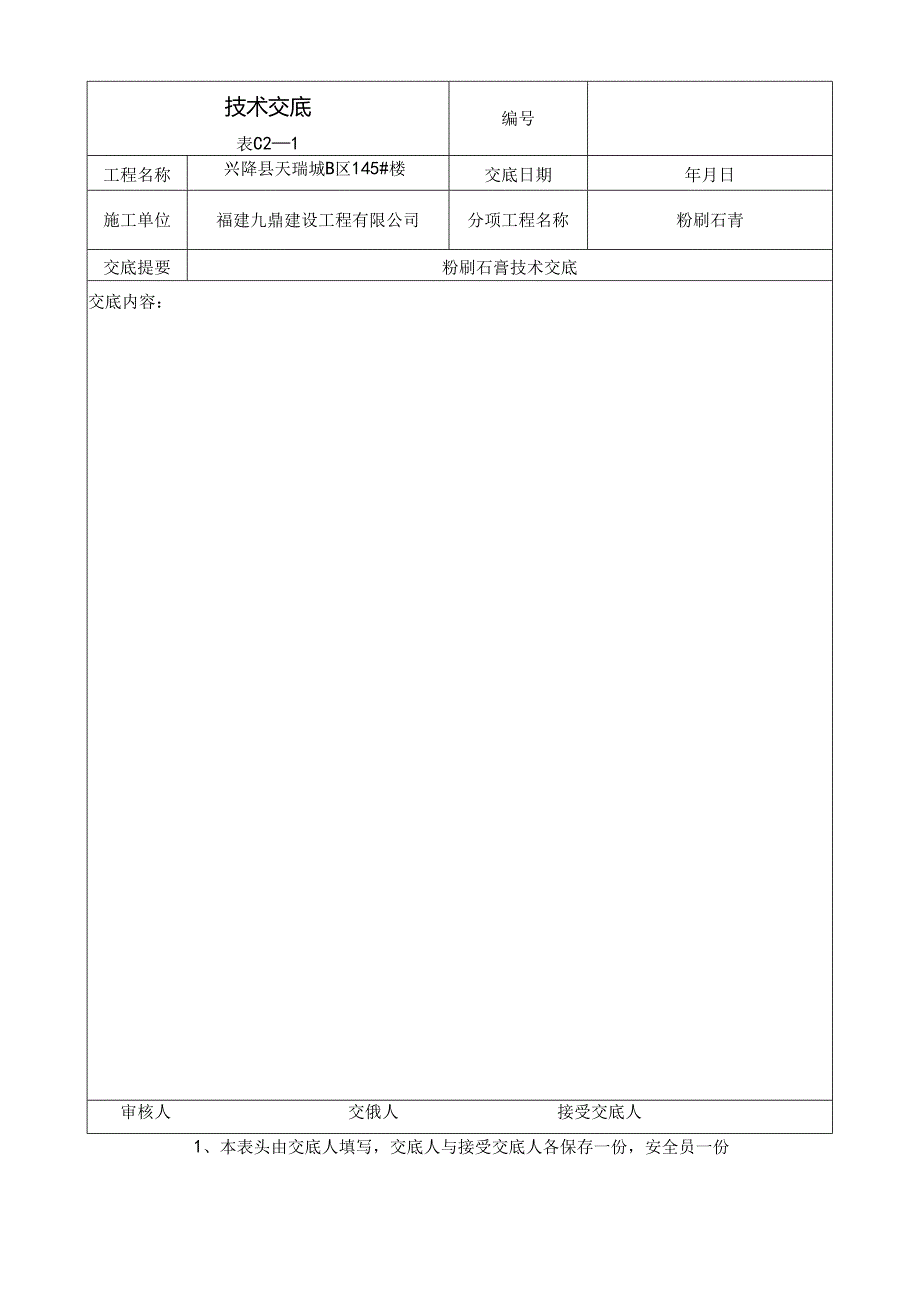 天棚粉刷石膏技术交底.docx_第3页