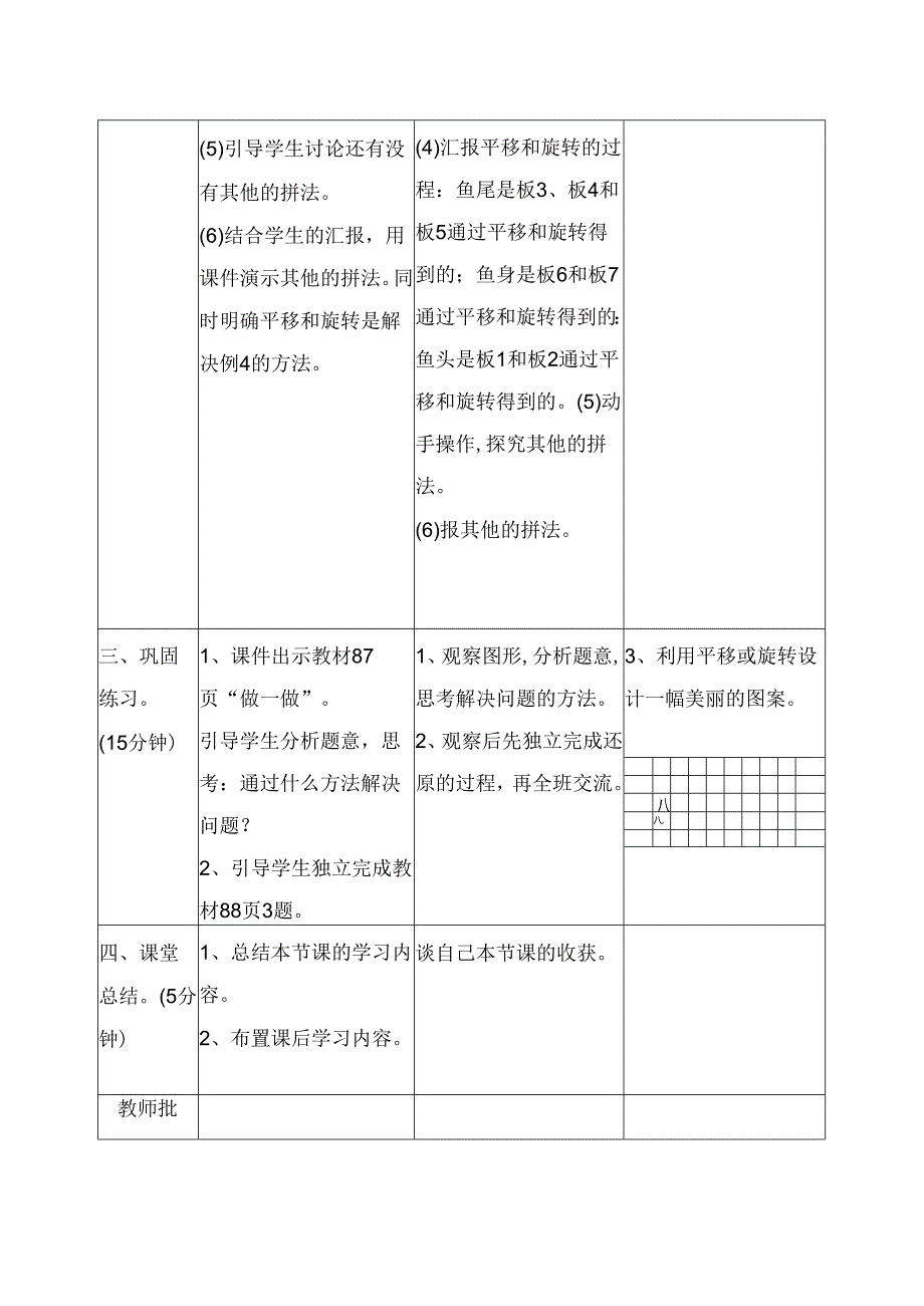 幼儿园七巧板导学案设计.docx_第3页