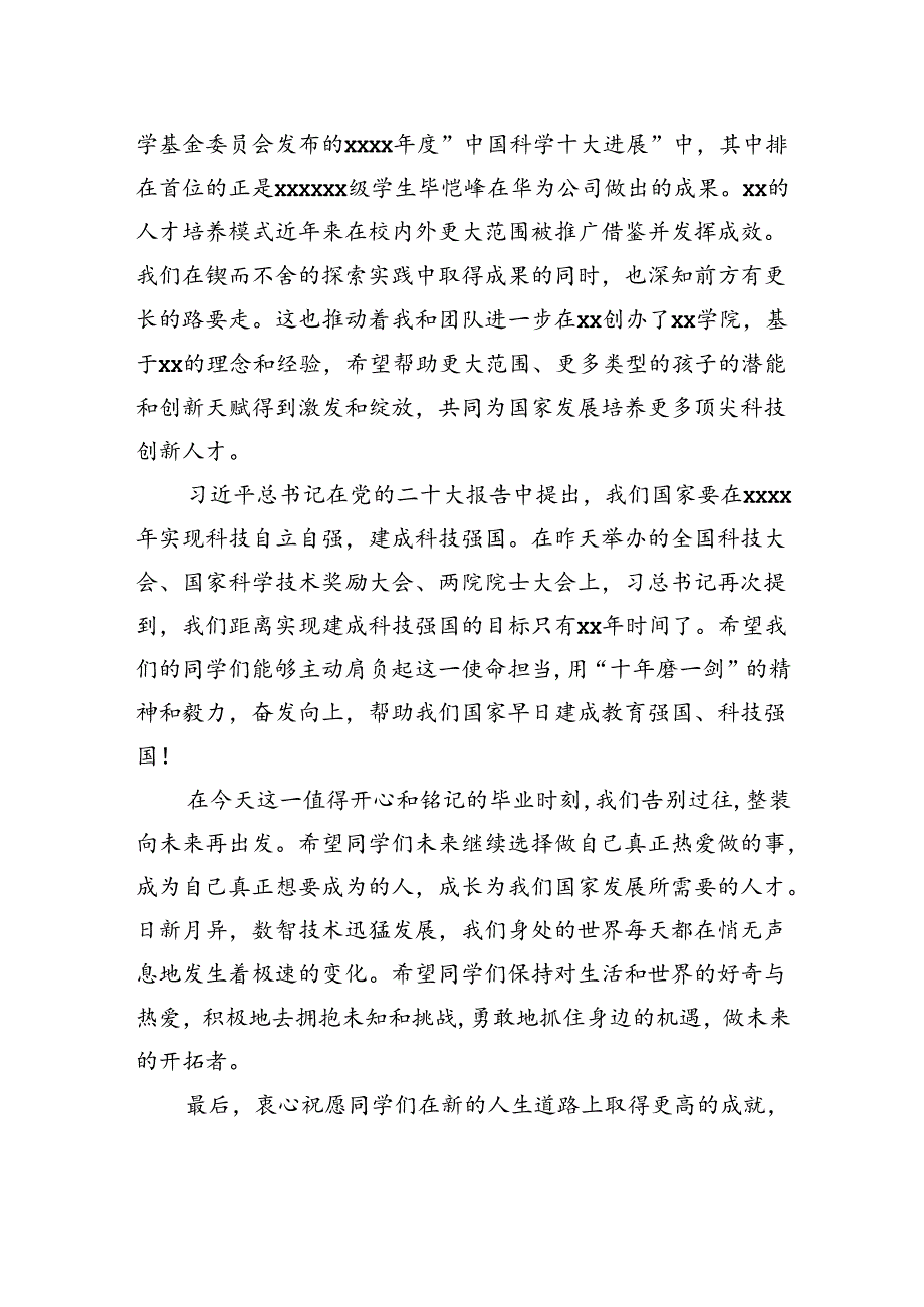 在“人才培养计划”2024届学生荣誉证书颁发仪式上的讲话.docx_第2页