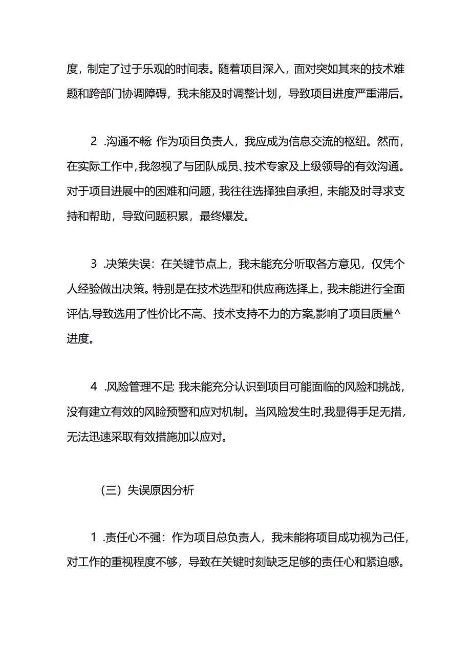 2024年某市局科长个人工作失误检讨书.docx_第2页