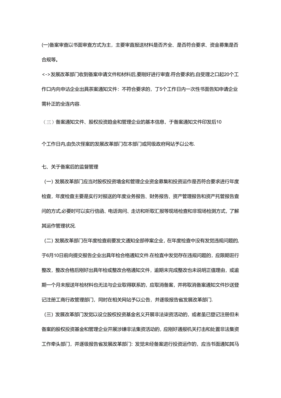 关于基金管理公司的备案提交的文件和材料.docx_第3页