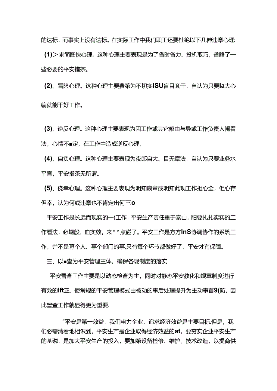 保安全 促生产 共发展.docx_第2页