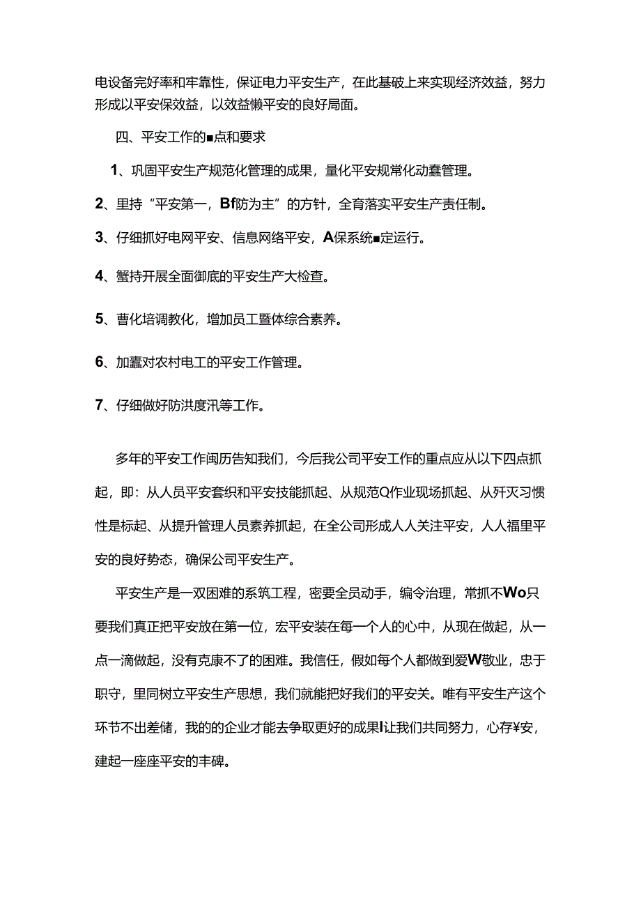 保安全 促生产 共发展.docx_第3页