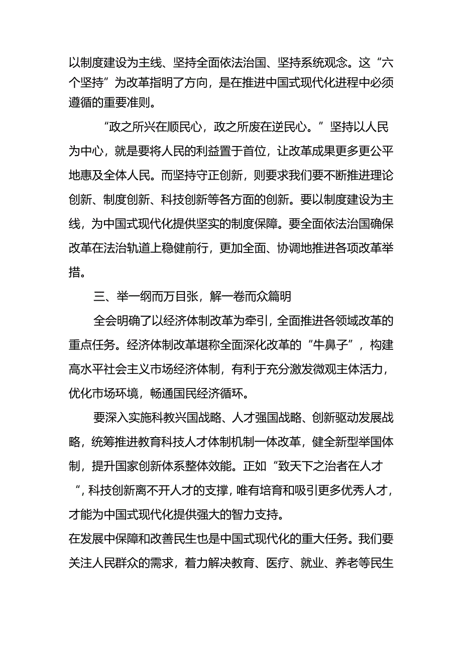 2024党的二十届三中全会精神专题学习心得体会研讨交流发言材料.docx_第2页