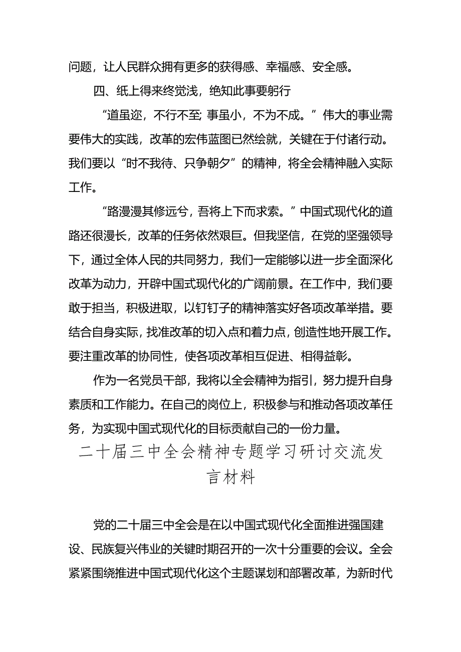 2024党的二十届三中全会精神专题学习心得体会研讨交流发言材料.docx_第3页