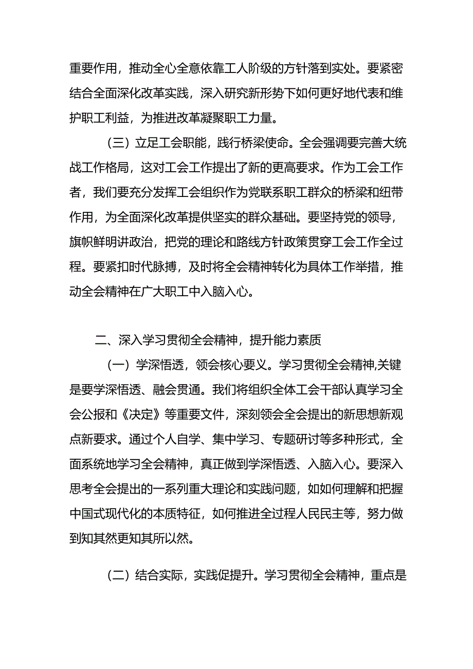 工会主席学习党的二十届三中全会精神研讨交流发言心得体会.docx_第2页