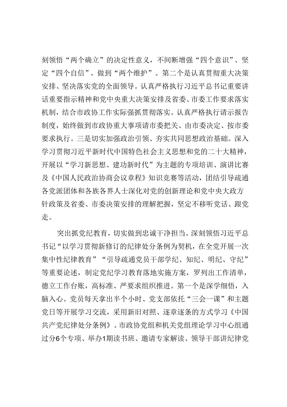 在上半年市直机关全面从严治党专题推进会上的汇报发言.docx_第2页