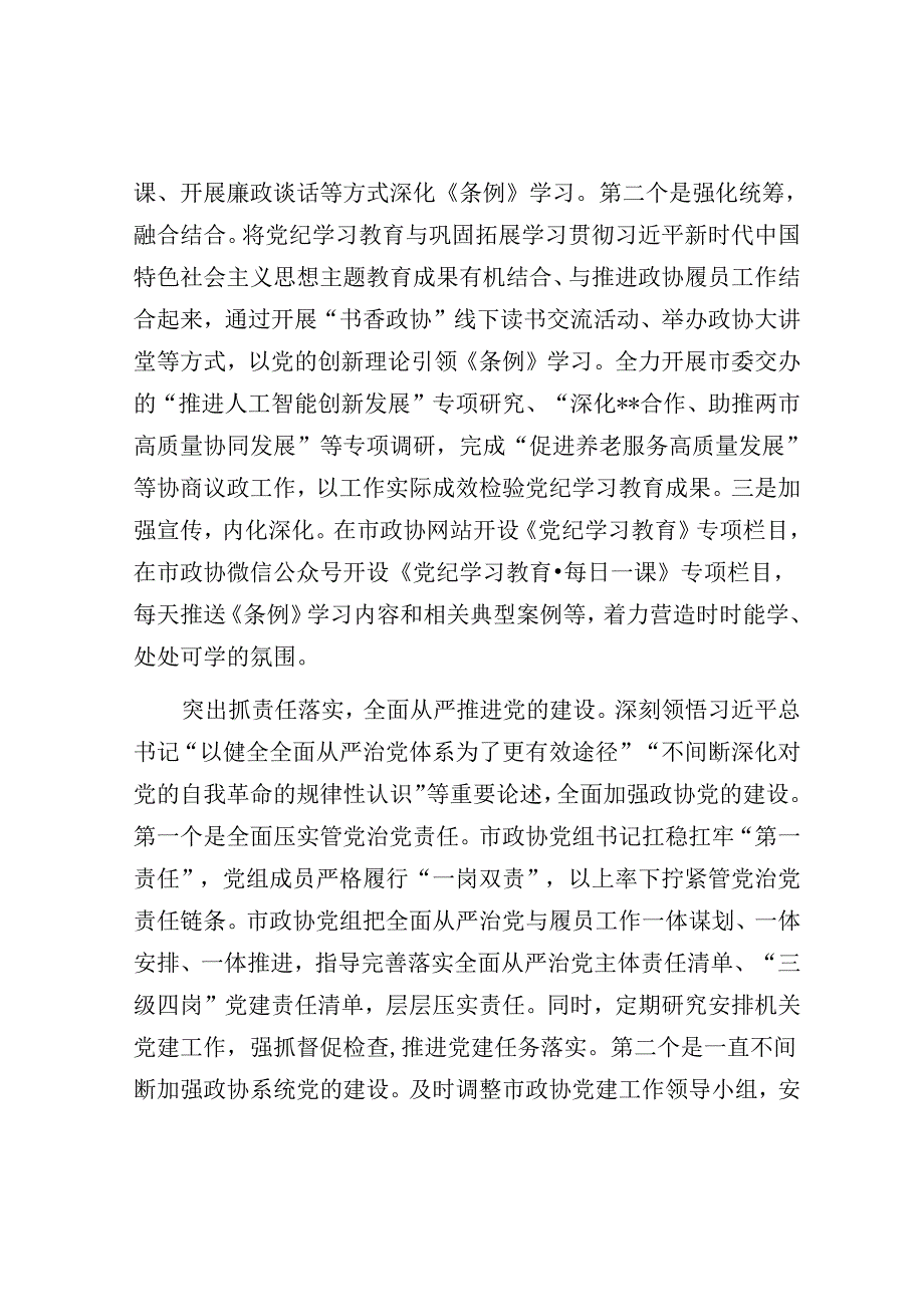 在上半年市直机关全面从严治党专题推进会上的汇报发言.docx_第3页