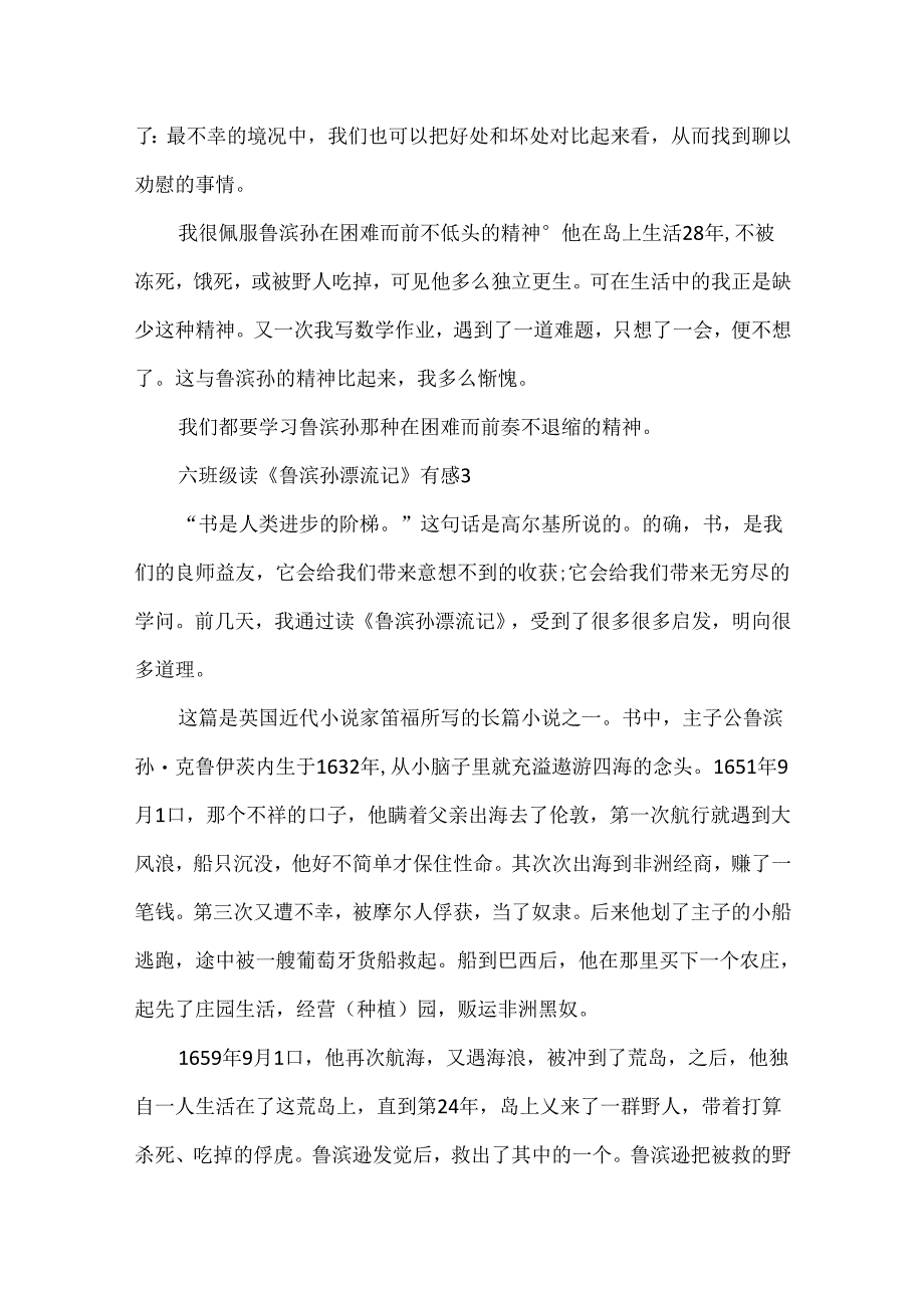 六年级读《鲁滨孙漂流记》有感500字范文10篇.docx_第3页