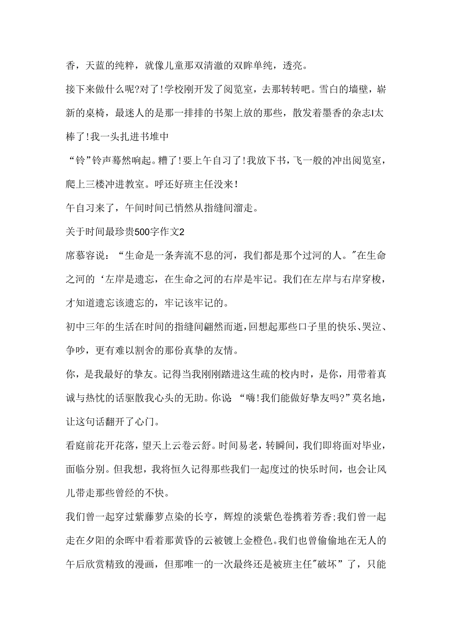 关于时光最珍贵500字作文合集.docx_第2页