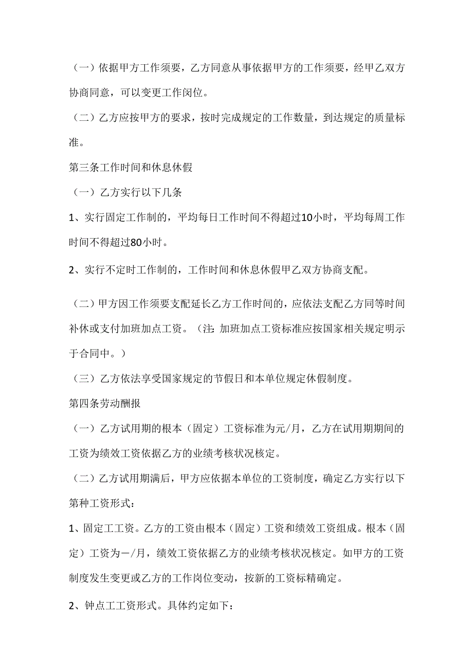 公司用工劳务合同模板.docx_第2页