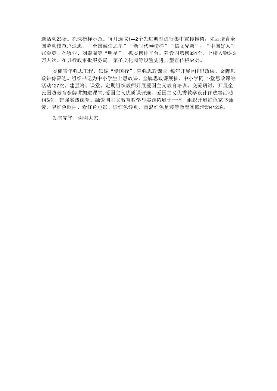 在2024年全市“爱党爱国 立德立行”主题教育暨爱国主义教育工作现场推进会上的发言.docx_第2页