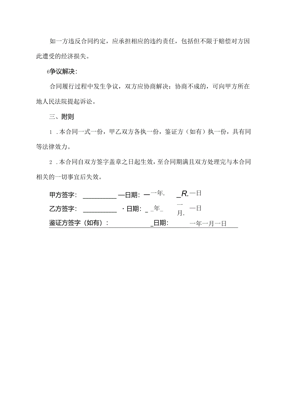 农户合作种植花卉合同书.docx_第3页