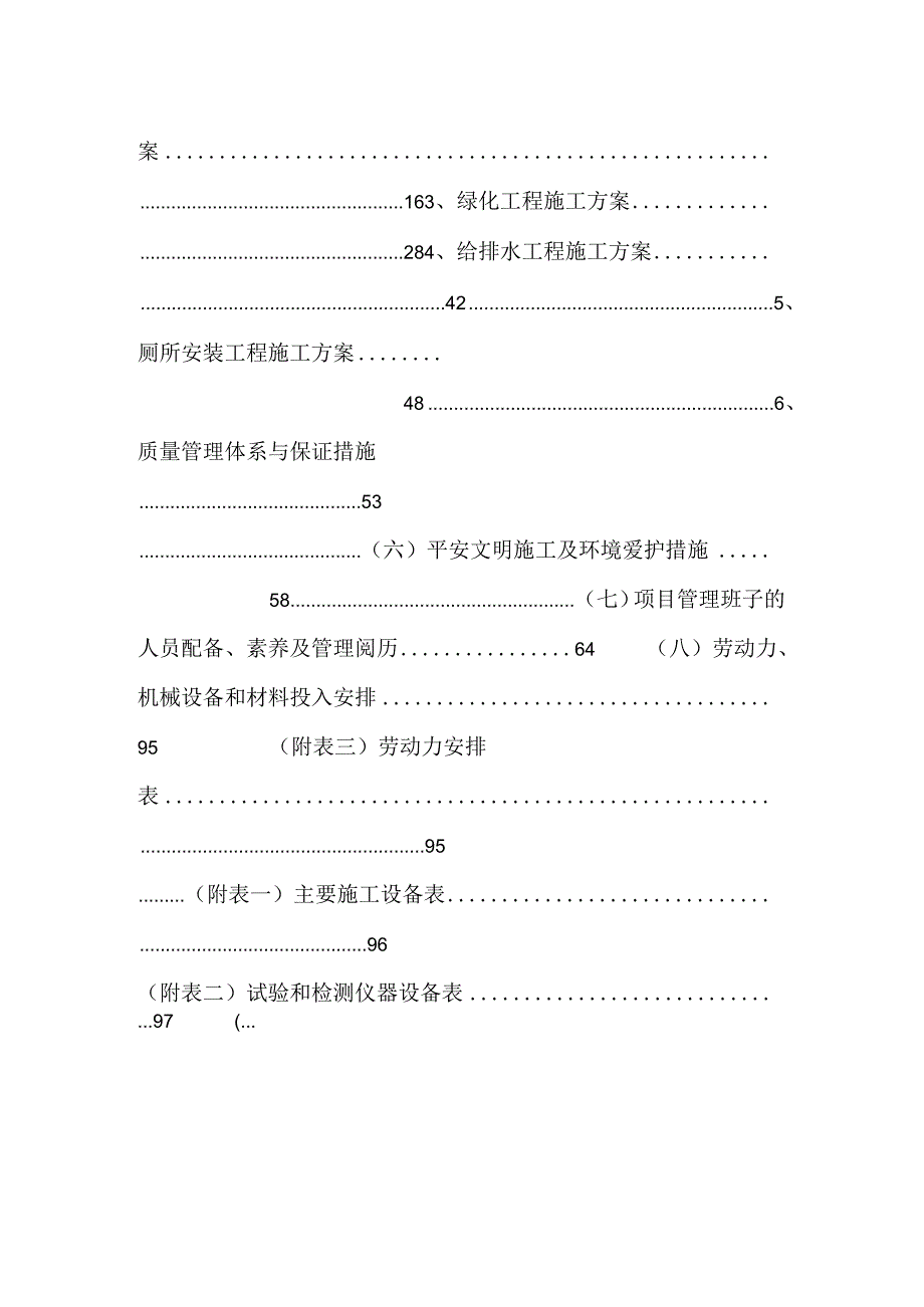 六角亭大马山施组.docx_第2页