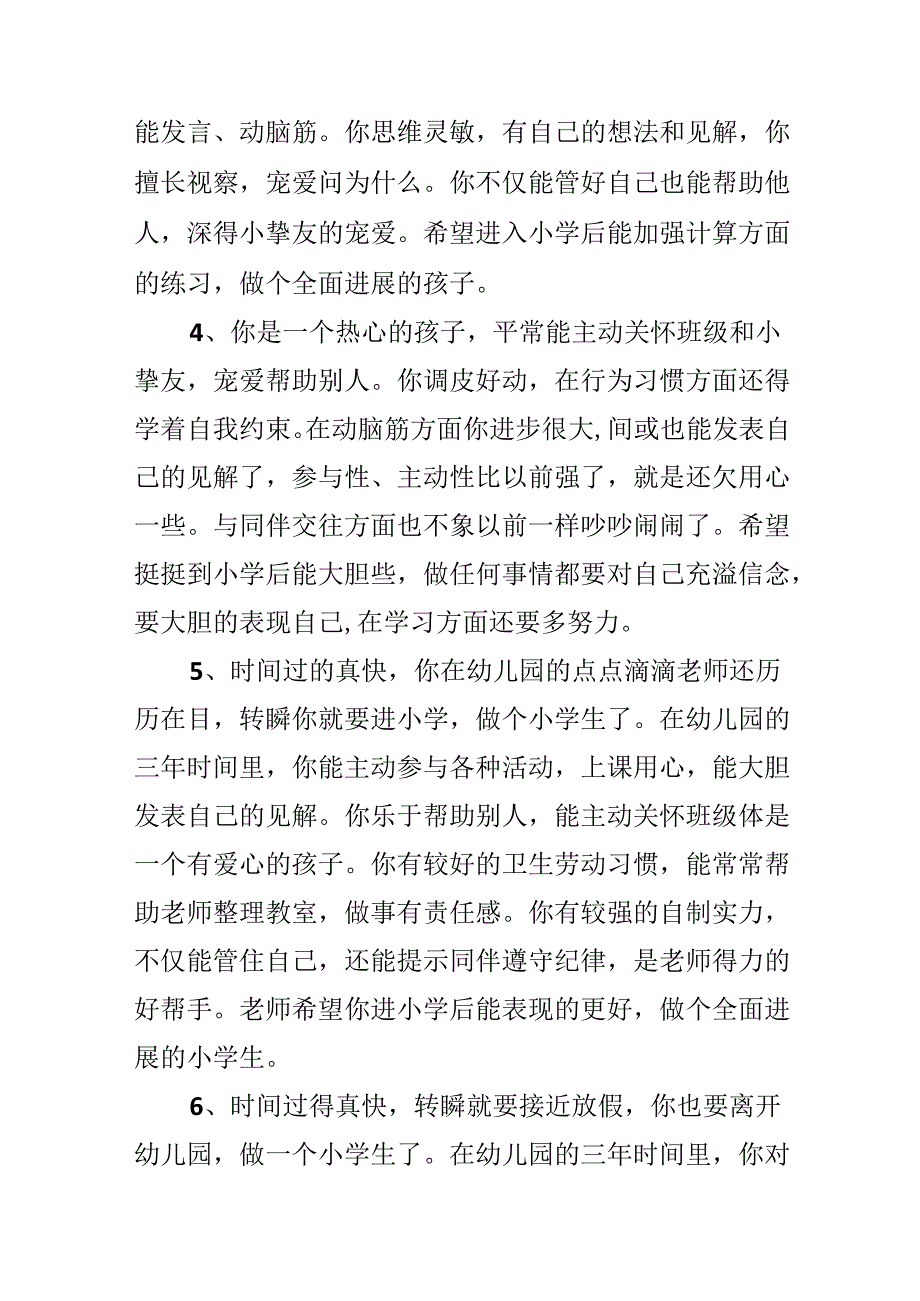 关于大班幼儿的期末评语.docx_第2页