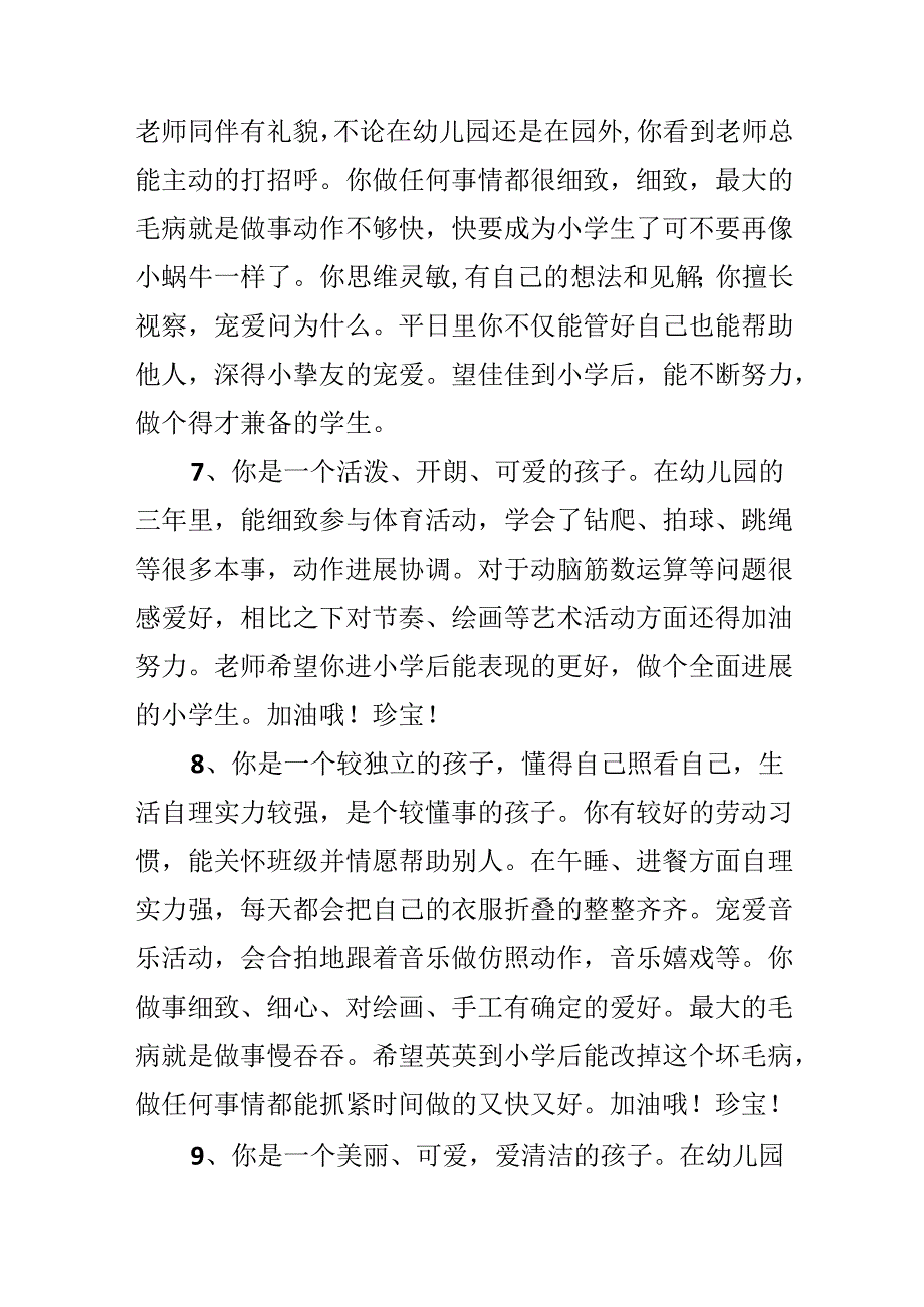 关于大班幼儿的期末评语.docx_第3页