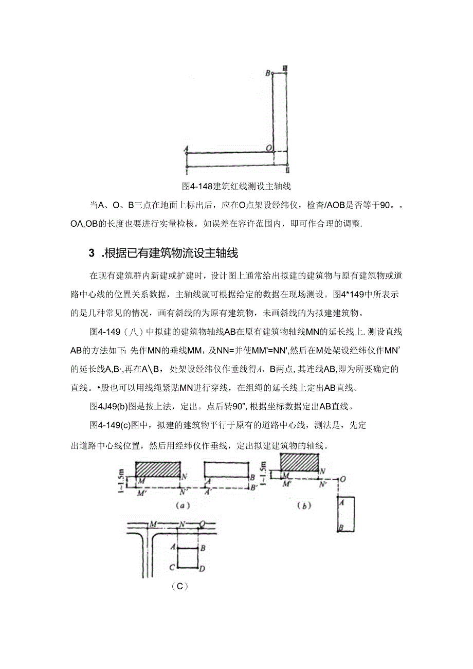 多层房屋的施工测量施工技术.docx_第2页