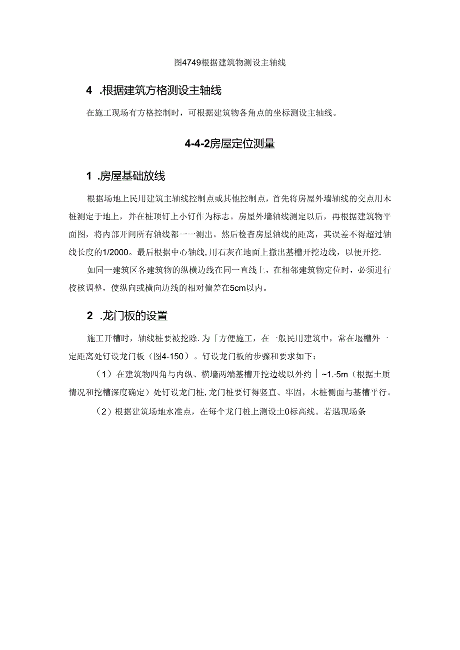 多层房屋的施工测量施工技术.docx_第3页