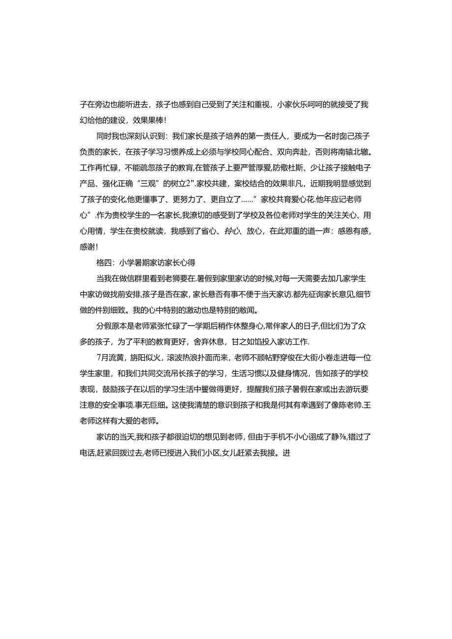 小学暑期家访家长心得.docx_第3页