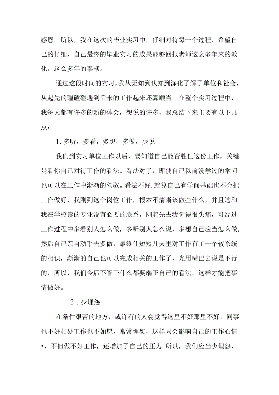 出纳实训报告-出纳会计实习报告范文【精选】.docx_第3页