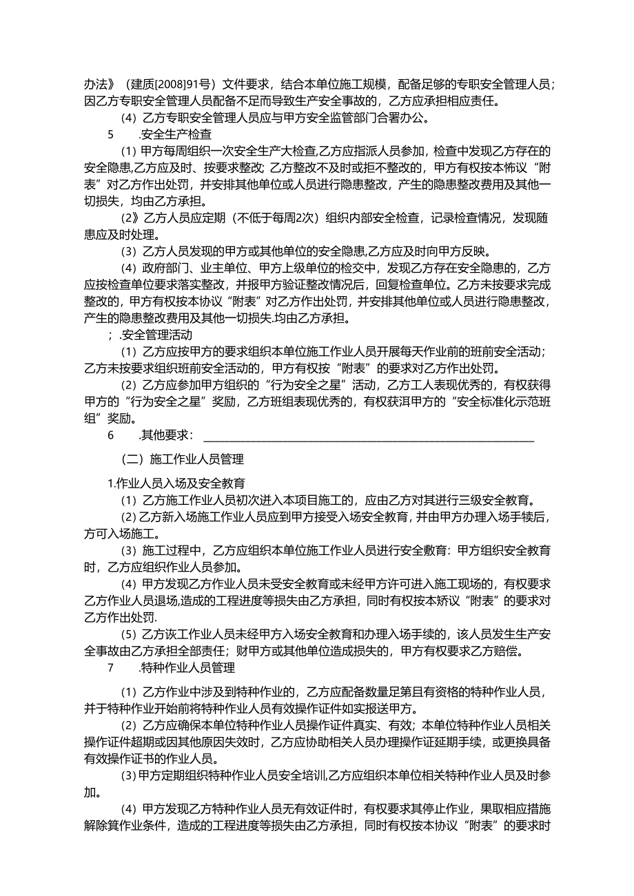 工程项目安全生产管理协议.docx_第2页