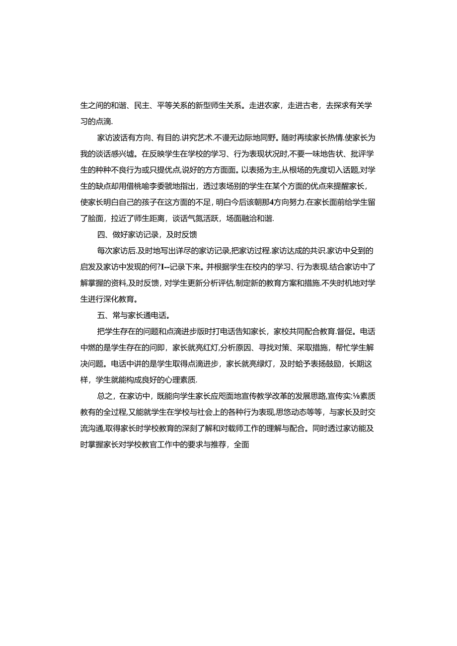 学校家访工作计划.docx_第2页