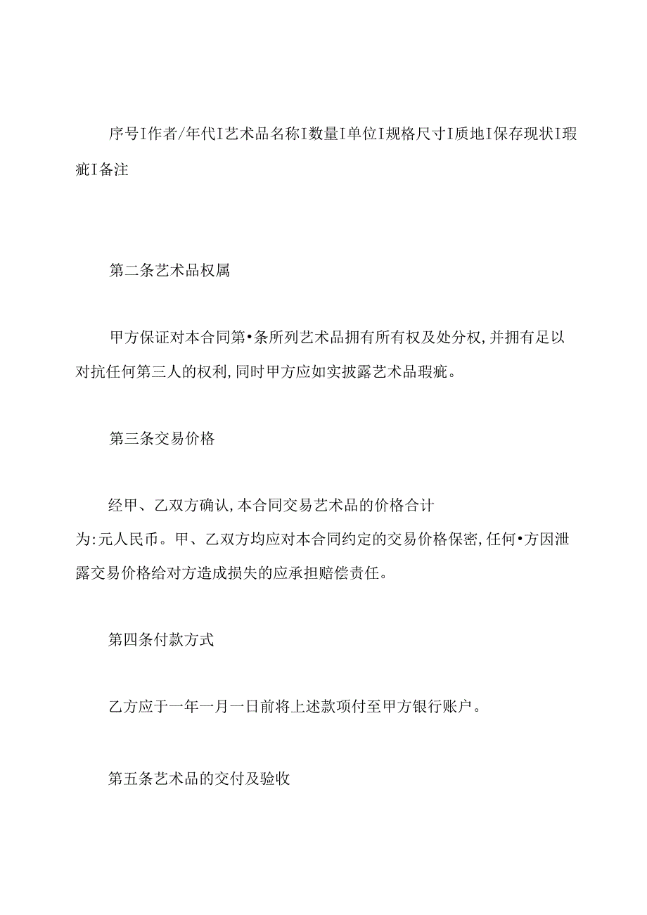 工艺品加工合同.docx_第2页