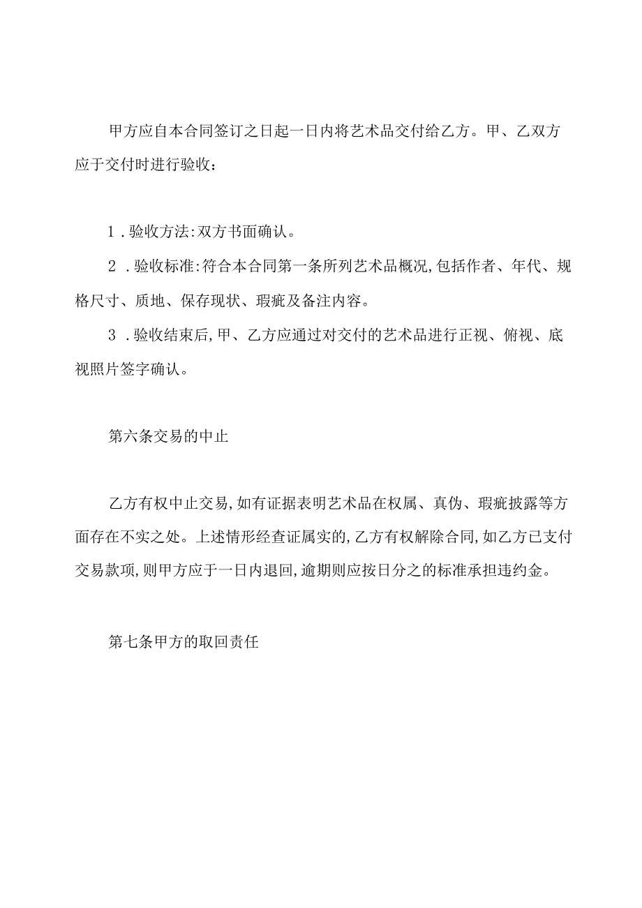 工艺品加工合同.docx_第3页